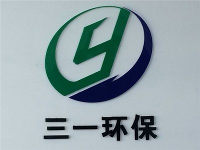 板框压滤机 高效环保过滤解决方案及三一环保咨询服务